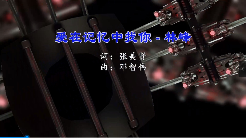 【米柒视频网】林峰 – 爱在记忆中找你( DjRer LakHouse Mix) 现场mv [www.mqmix.com].mp4