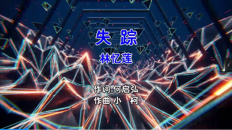 【米柒视频网】林忆莲 – 失踪 (Dj7索 ProgHouse Mix国语女) 影视 [www.mqmix.com].mp4