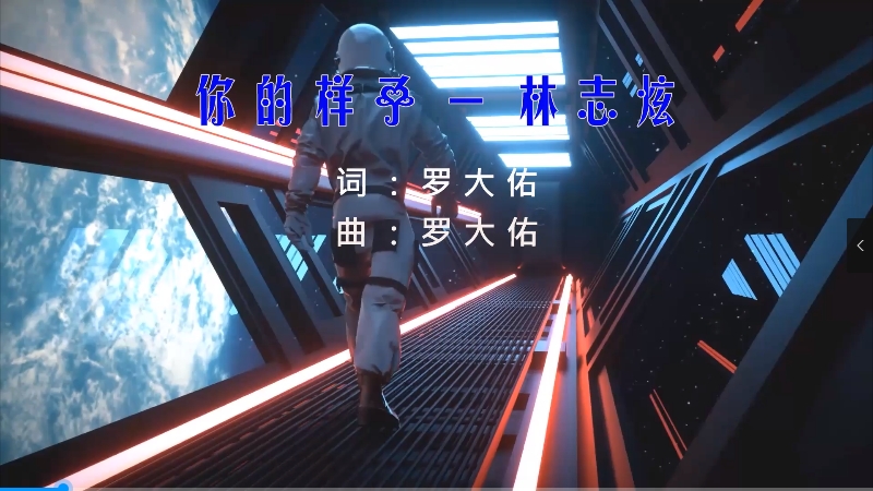 【米柒视频网】林志炫 – 你的样子 (DjBin Electro Mix) 影视vj [www.mqmix.com].mp4