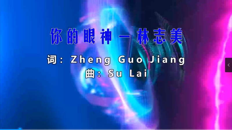 【米柒视频网】林志美 – 你的眼神 (DjBin Electro Mix粤语) 热舞vj [www.mqmix.com].mp4