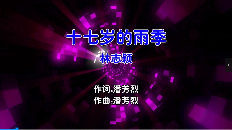 【米柒视频网】林志颖 – 十七岁的雨季 (McYaoyao Electro Mix国语男) 现场 [www.mqmix.com].mp4