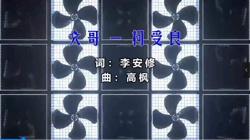 【米柒视频网】柯受良 – 大哥 (Dj阿福 ProgHouse Mix) 影视vj [www.mqmix.com].mp4