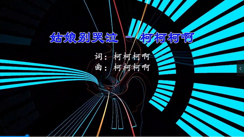 【米柒视频网】柯柯柯啊 – 姑娘别哭泣(Dj阿亮 VinaHouse  Mix) vj素材 [www.mqmix.com].mp4