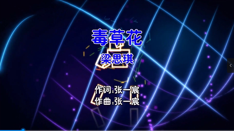 【米柒视频网】梁思琪 – 毒草花 (April小超 Electro Mix国语女) 影视 [www.mqmix.com].mp4