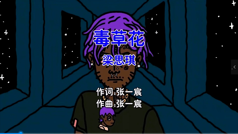 【米柒视频网】梁思琪 – 毒草花 (Dj东东 ProgHouse Mix国语女) 影视 [www.mqmix.com].mp4