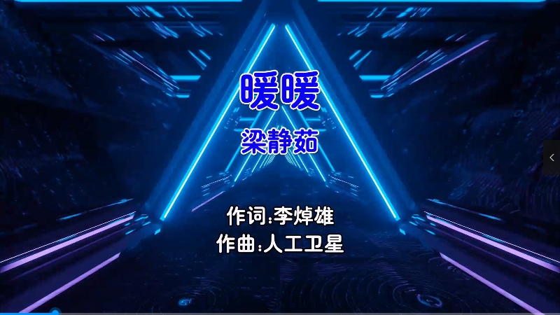 【米柒视频网】梁静茹 – 暖暖 (DjKingOn1 Electro Mix国语女) 现场 [www.mqmix.com].mp4