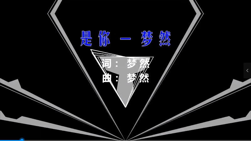 【米柒视频网】梦然 – 是你 (DjWave浪 Mix) 现场mv [www.mqmix.com].mp4