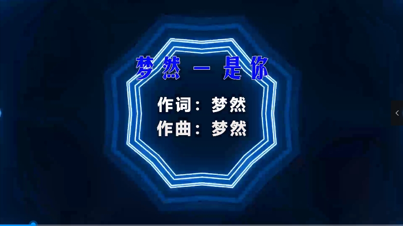 【米柒视频网】梦然 – 是你 (Dj炮哥 ProgHouse Mix) vj素材 [www.mqmix.com].mp4