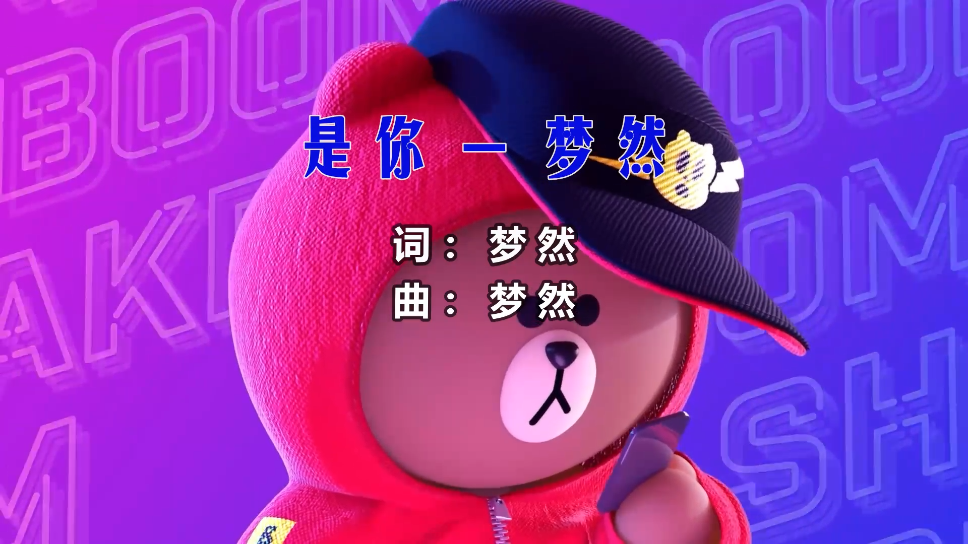 【米柒视频网】梦然 – 是你 (Dj炮哥 ProgHouse Mix) 现场mv [www.mqmix.com].mp4