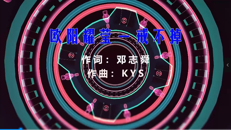 【米柒视频网】欧阳耀莹 – 戒不掉 (Dj79 ProgHouse Mix粤语) 素材vj [www.mqmix.com].mp4