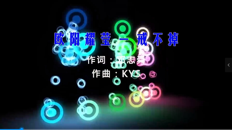 【米柒视频网】欧阳耀莹 – 戒不掉 (Dj小邓 ProgHouse Mix粤语) vj素材 [www.mqmix.com].mp4