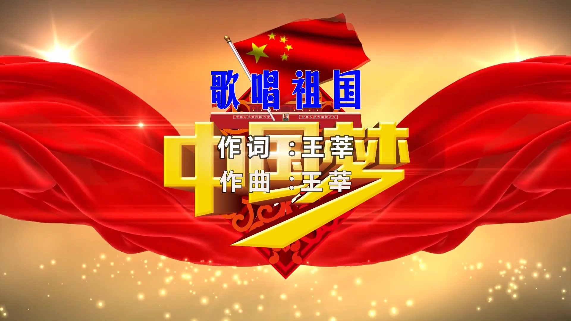 【米柒视频网】段丽阳vs彭野新儿歌 – 歌唱祖国 (梅州Dj广仔 Electro Mix) 影视vj [www.mqmix.com].mp4