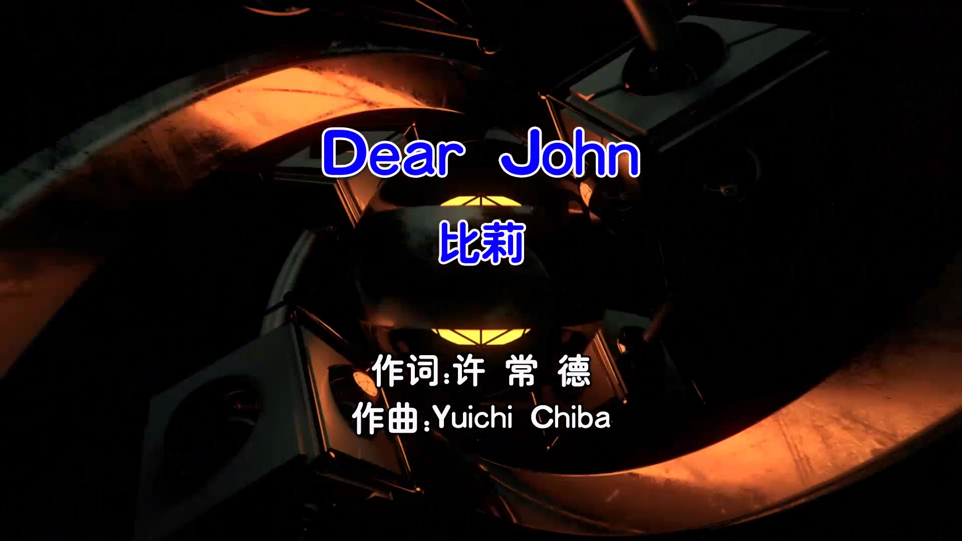 【米柒视频网】比莉 – Dear John (Dj阿B ProgHouse Mix国语女) 影视 [www.mqmix.com].mp4