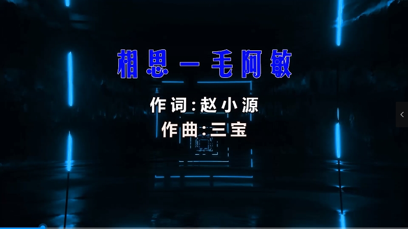 【米柒视频网】毛阿敏 – 相思 (Dj欧东 ProgHouse Mix) 素材vj [www.mqmix.com].mp4