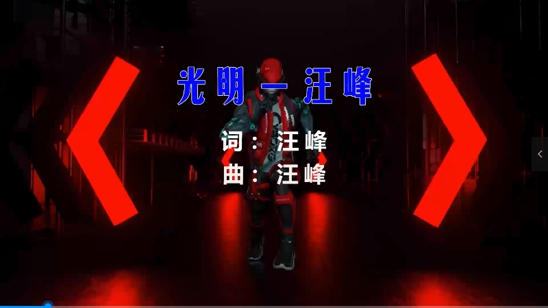 【米柒视频网】汪峰 – 光明 (Marking Yin VinaHouse Mix) vj素材 [www.mqmix.com].mp4