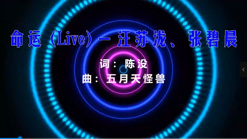 【米柒视频网】汪苏泷vs张碧晨 – 命运 (DjLz ProgHouse Mix) 素材vj [www.mqmix.com].mp4