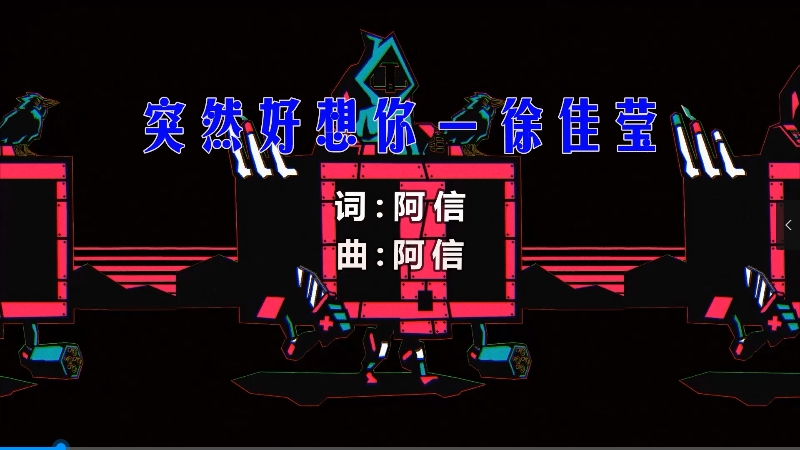 【米柒视频网】沙皇定制：徐佳莹 – 突然好想你 (Dj阿朗 ProgHouse Mix) 素材vj [www.mqmix.com].mp4