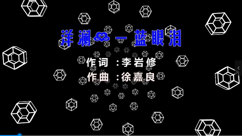 【米柒视频网】洋澜一 – 蓝眼泪 (McYaoyao Electro Mix) 热舞vj [www.mqmix.com].mp4