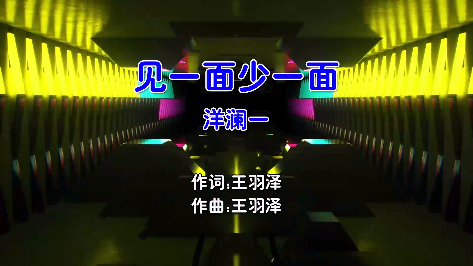 【米柒视频网】洋澜一 – 见一面少一面 (Dj盒盒 FunkyHouse Mix国语女) 影视 [www.mqmix.com].mp4