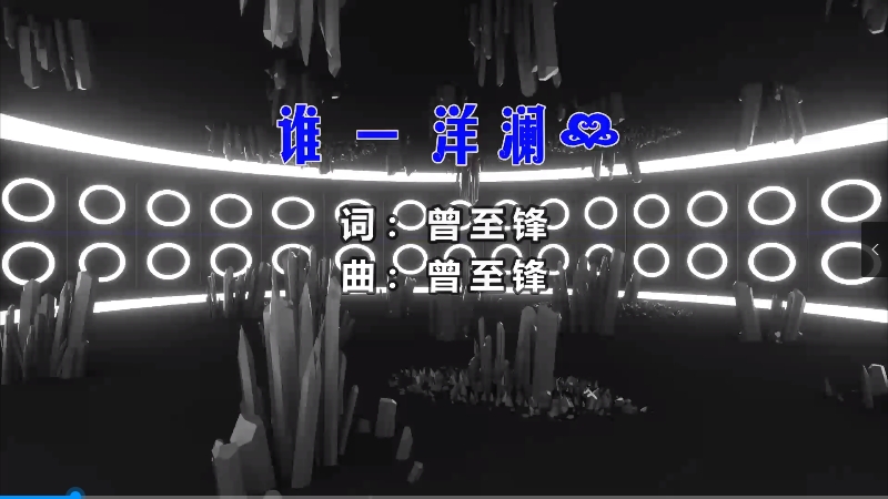 【米柒视频网】洋澜一 – 谁 (426编曲团队 新福鼓 Mix) 影视vj [www.mqmix.com].mp4