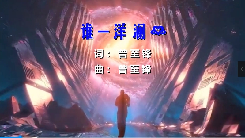 【米柒视频网】洋澜一 – 谁(抚州Dj阿文 ProgHouse Mix) 热舞vj [www.mqmix.com].mp4