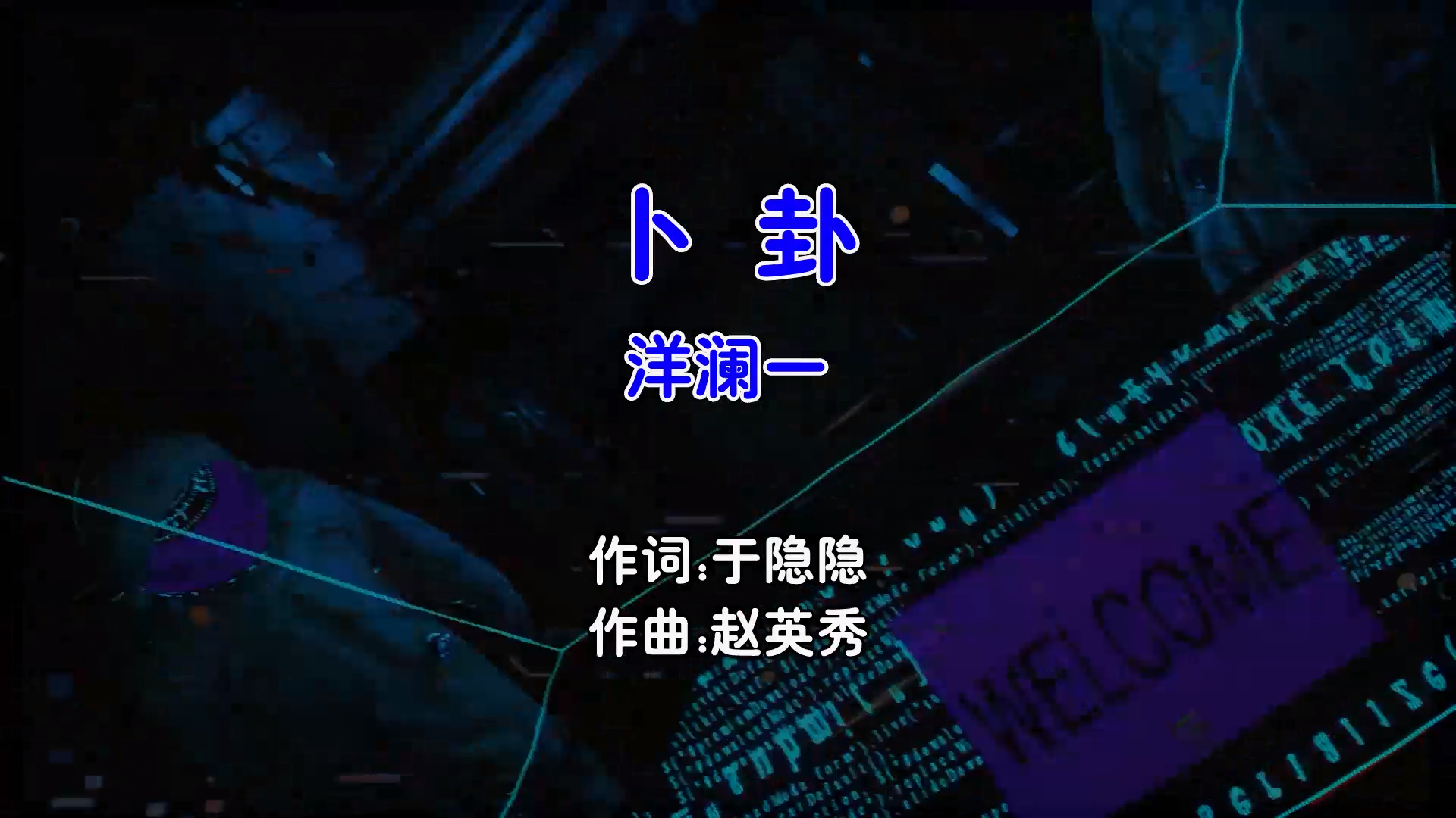 【米柒视频网】洋澜一 -卜卦 (McYaoyao Electro Mix国语女) 影视 [www.mqmix.com].mp4