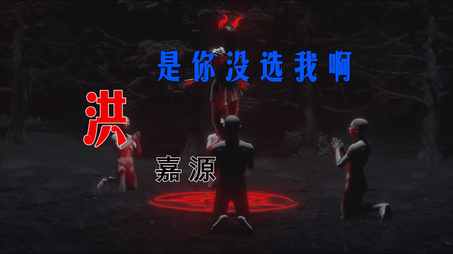 【米柒视频网】洪嘉源 – 是你没选我啊 (FunkyHouse 2026 空灵鼓) 素材v [www.mqmix.com].mp4