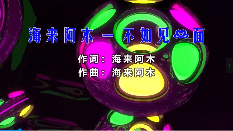 【米柒视频网】海来阿木 – 不如见一面 (Dj炮哥 ProgHouse Mix) 影视vj [www.mqmix.com].mp4