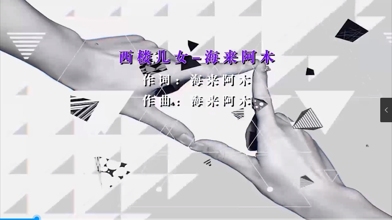 【米柒视频网】海来阿木 – 西楼儿女 (Dj7索 ProgHouse Mix) 影视vj [www.mqmix.com].mp4