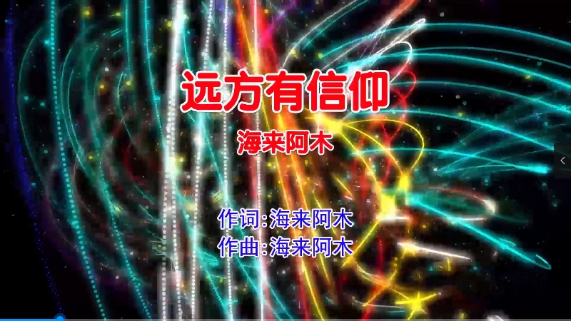 【米柒视频网】海来阿木 – 远方有信仰 (Dj阿福 ProgHouse Mix国语男) 现场 [www.mqmix.com].mp4