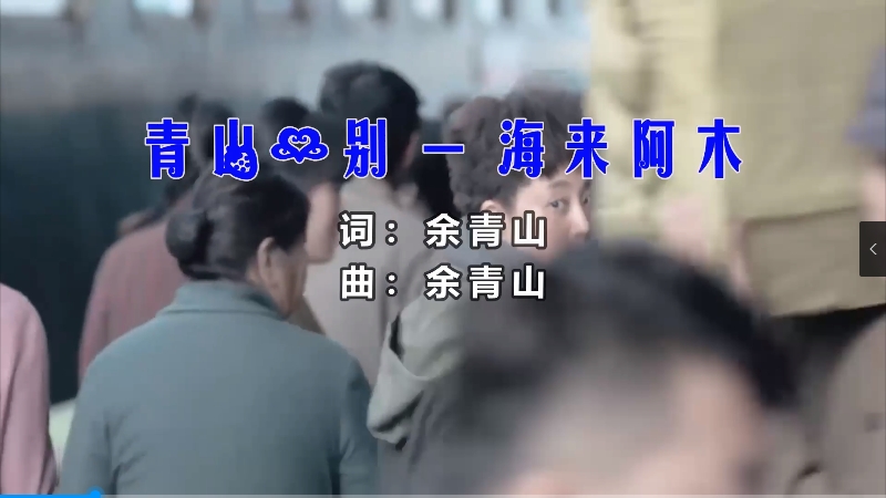 【米柒视频网】海来阿木 – 青山一别 (Dj沈念 ProgHouse Mix) 影视vj [www.mqmix.com].mp4