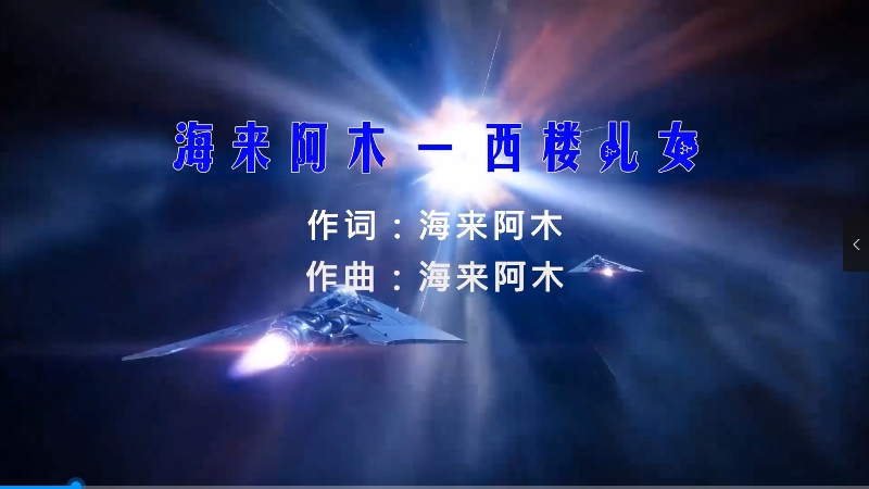 【米柒视频网】海来阿木vs岳云鹏 – 西楼儿女 (426编曲团队Dj四眼 LakHouse Mix) vj素材 [www.mqmix.com].mp4