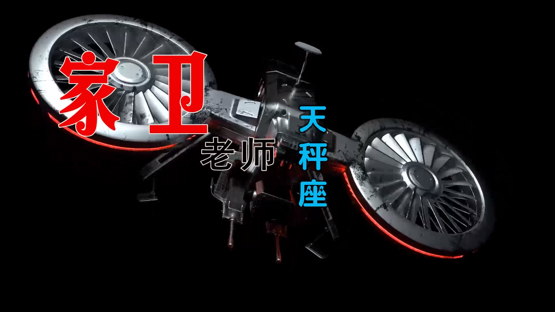 【米柒视频网】海龙定制：家卫老师 – 天秤座 (Dj豆腐 ProgHouse Mix) 素材vj [www.mqmix.com].mp4