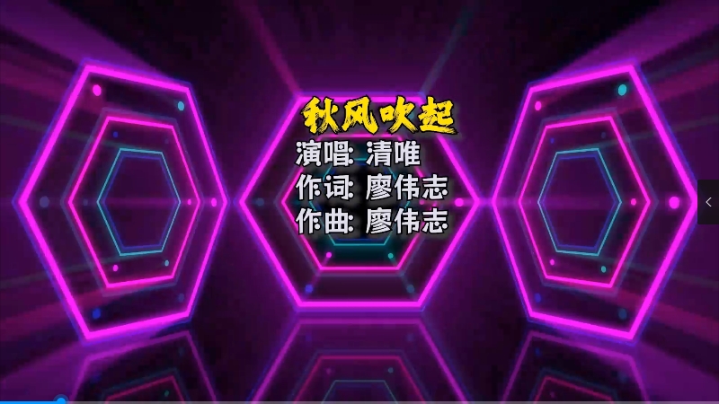 【米柒视频网】清唯 – 秋风吹起(DjCloa vs Dj小叶 ProgHouse Mix) 热舞vj 无心睡眠鼓 [www.mqmix.com].mp4