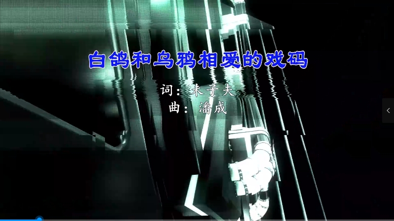 【米柒视频网】潘成 – 白鸽乌鸦相爱的戏码 (Dj伦大人 LakHouse Mix) vj素材 [www.mqmix.com].mp4