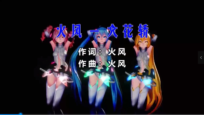 【米柒视频网】火风 – 大花轿 (Dj阿亮 VinaHouse Mix) 影视vj [www.mqmix.com].mp4