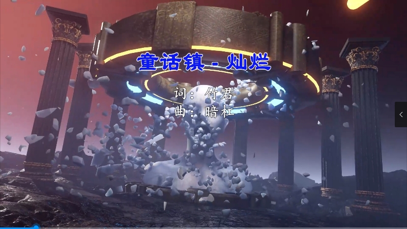 【米柒视频网】灿烂 – 童话镇 (Dj阿奇 VinaHouse Mix) vj素材 [www.mqmix.com].mp4