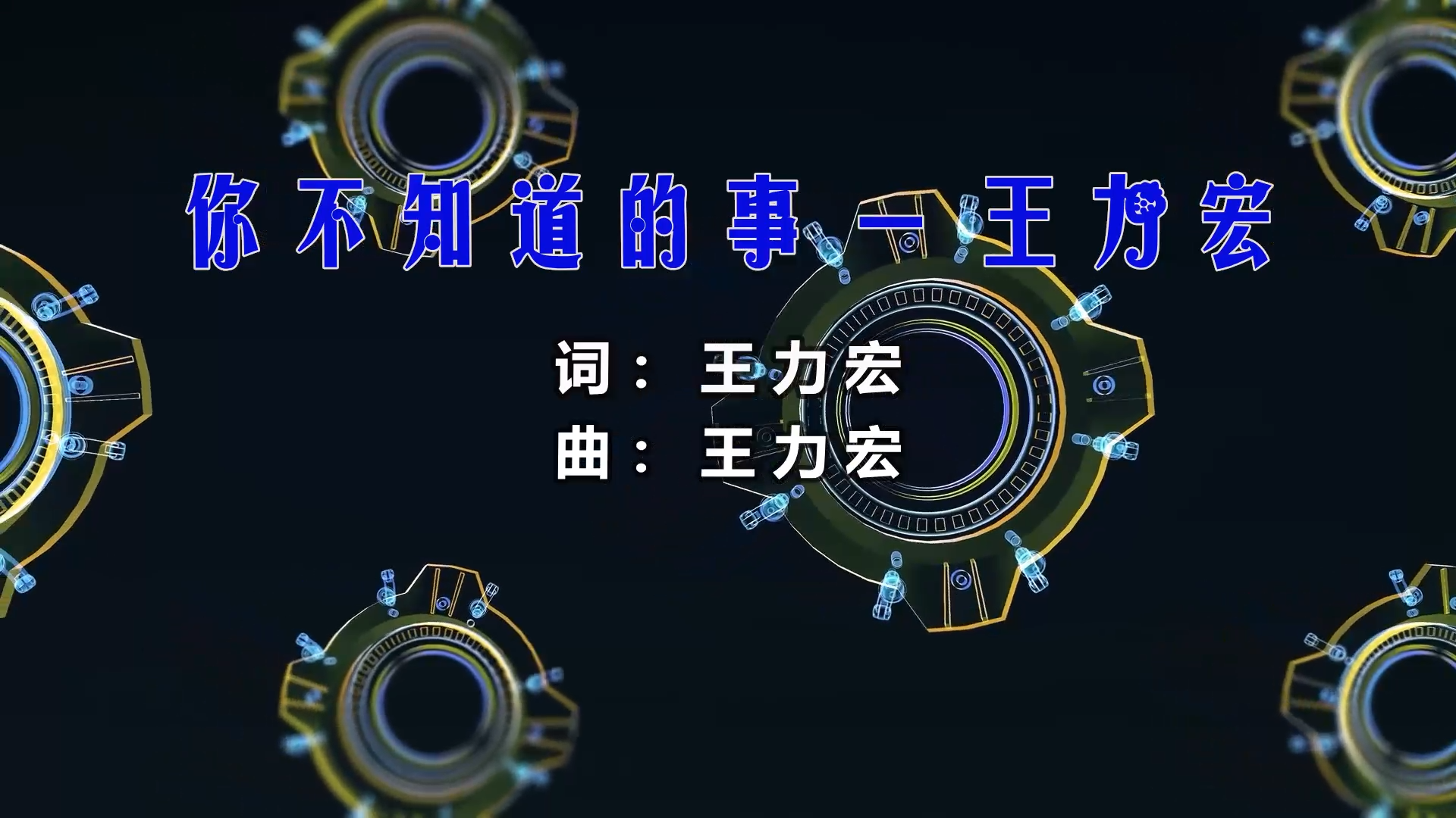 【米柒视频网】王力宏 – 你不知道的事 (Dj炮哥 Proghouse Mix) 现场mv [www.mqmix.com].mp4