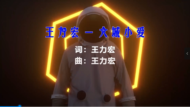 【米柒视频网】王力宏 – 大城小爱 (426编曲团队Dj四眼 LakHouse Mix) vj素材 [www.mqmix.com].mp4