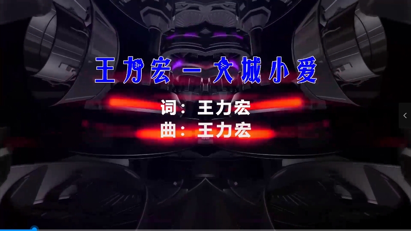 【米柒视频网】王力宏 – 大城小爱 (McYy Mix) 热舞vj [www.mqmix.com].mp4