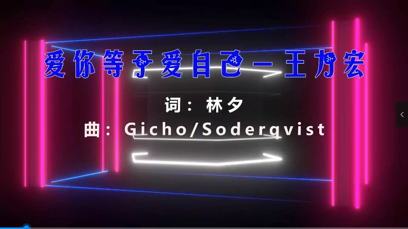 【米柒视频网】王力宏 – 爱你等于爱自己 (DjWave浪 VinaHouse Mix) 现场mv [www.mqmix.mp4