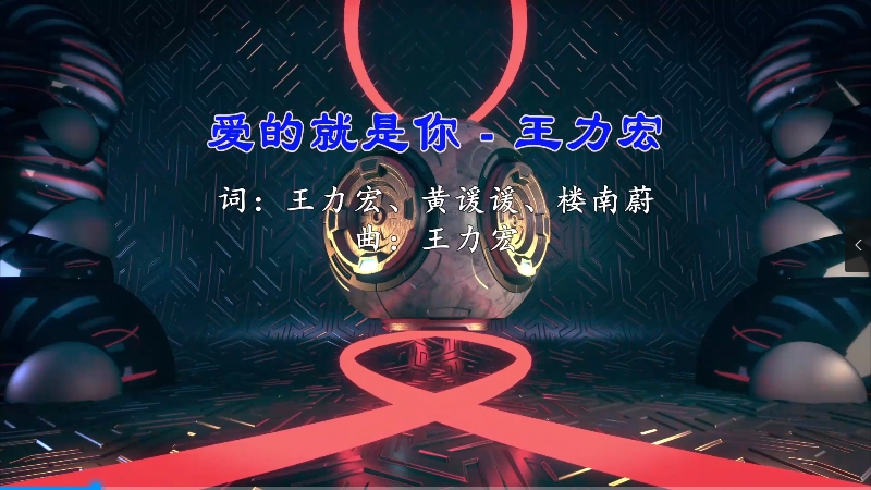 【米柒视频网】王力宏 – 爱的就是你 (M.T LakHouse Mix) 现场 [www.mqmix.com].mp4