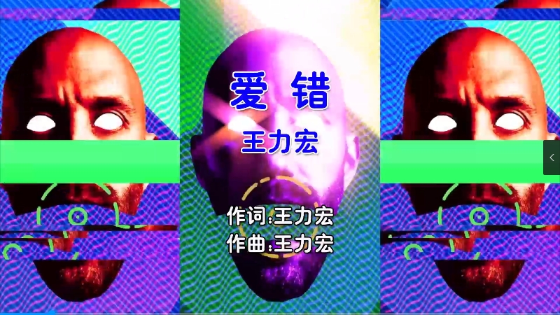 【米柒视频网】王力宏 – 爱错 (Dj粥太伦 ProgHouse Mix国语男) 现场 [www.mqmix.com].mp4