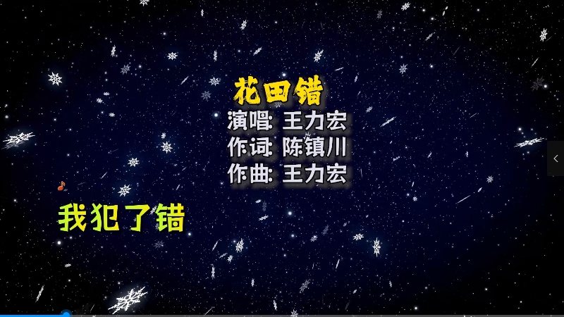 【米柒视频网】王力宏 – 花田错(Chanh LakHouseMix)Mix) 影视vj [www.mqmix.com].mp4