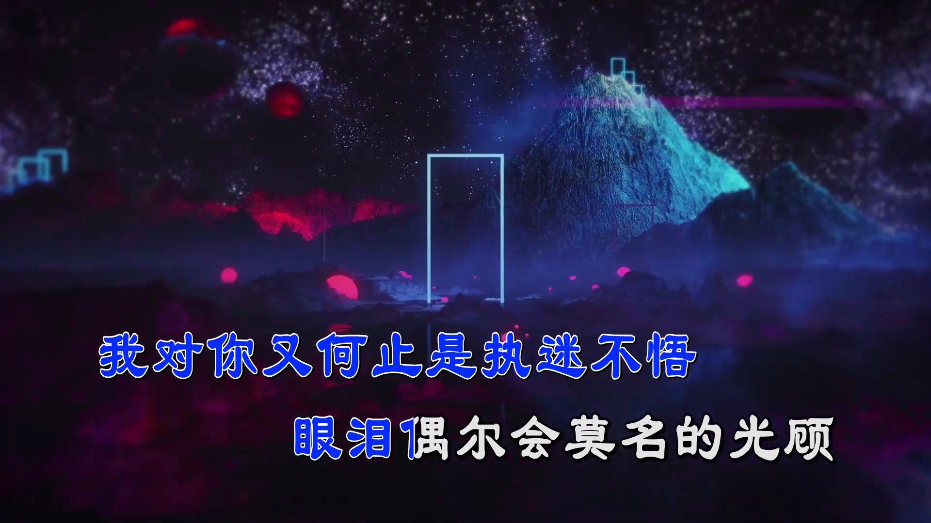 【米柒视频网】王唯乐 – 执迷不悟 (ChanH LakHouse)素材VJ[www.mqmix.com].mp4