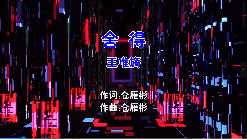 【米柒视频网】王唯旖 – 舍得 (DjMcoo Electro Mix国语女) 影视 [www.mqmix.com].mp4