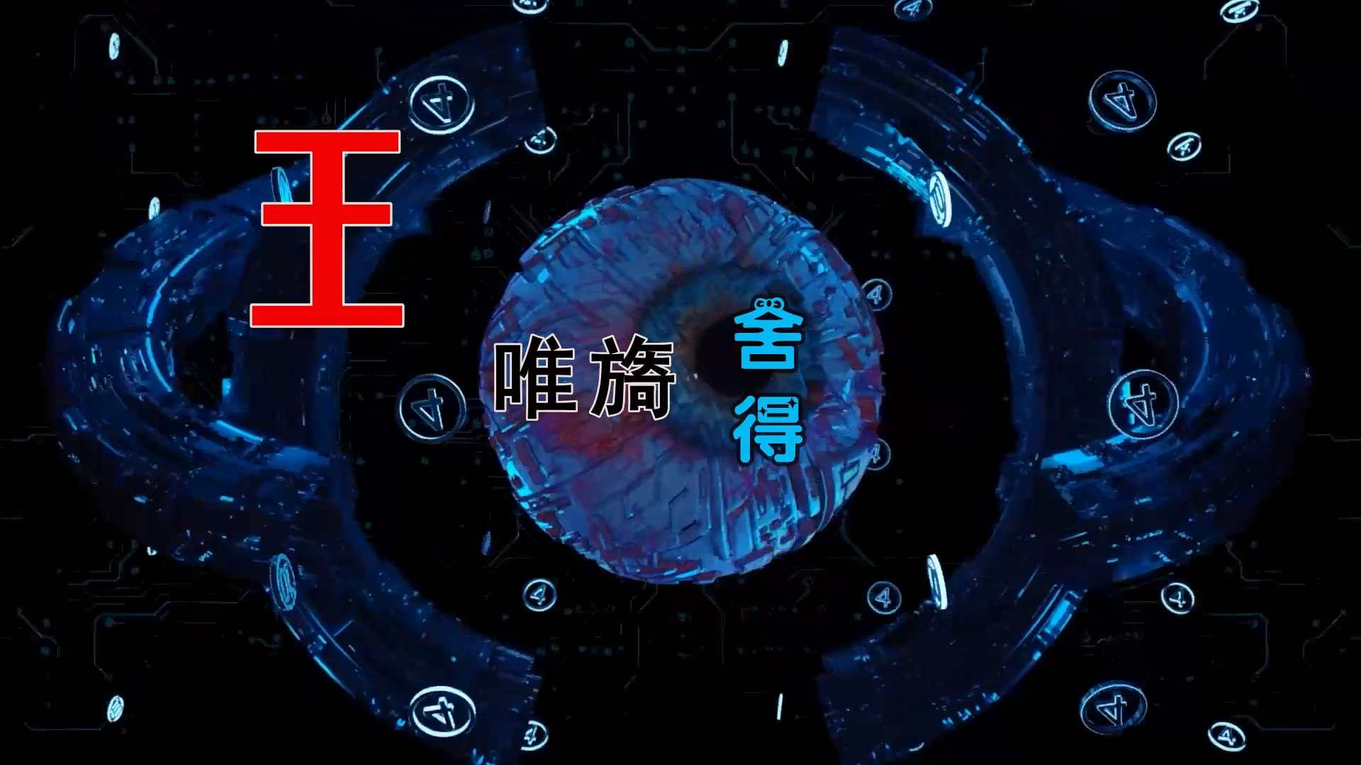 【米柒视频网】王唯旖 – 舍得 (Dj炮仔vsDj阿良 新无心睡眠鼓 Mix) 古风vj [www.mqmix.com].mp4