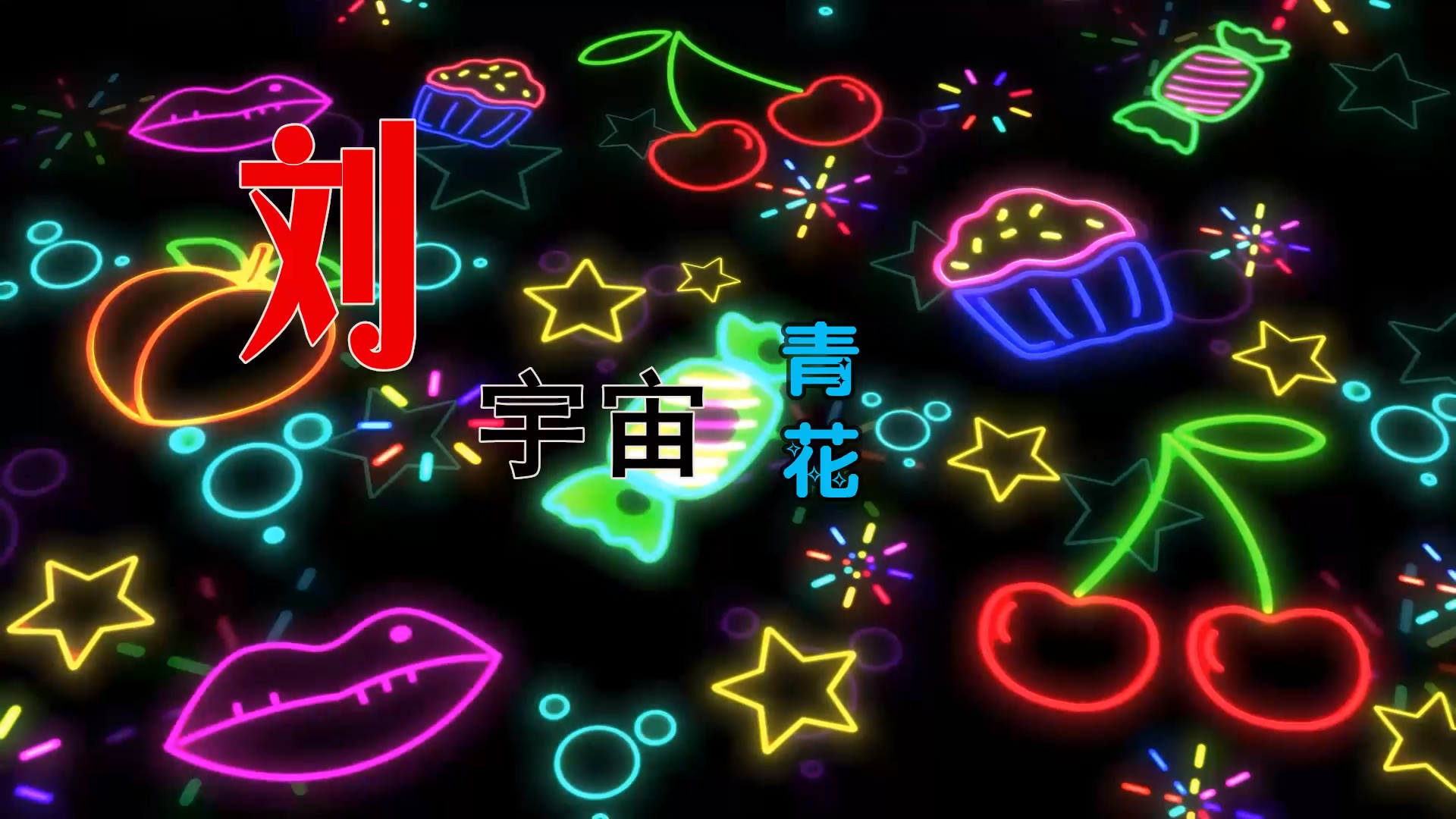 【米柒视频网】王宇宙Leto – 青花 (Dj阿灿 ProgHouse Mix鲸落版) 素材vj [www.mqmix.com].mp4