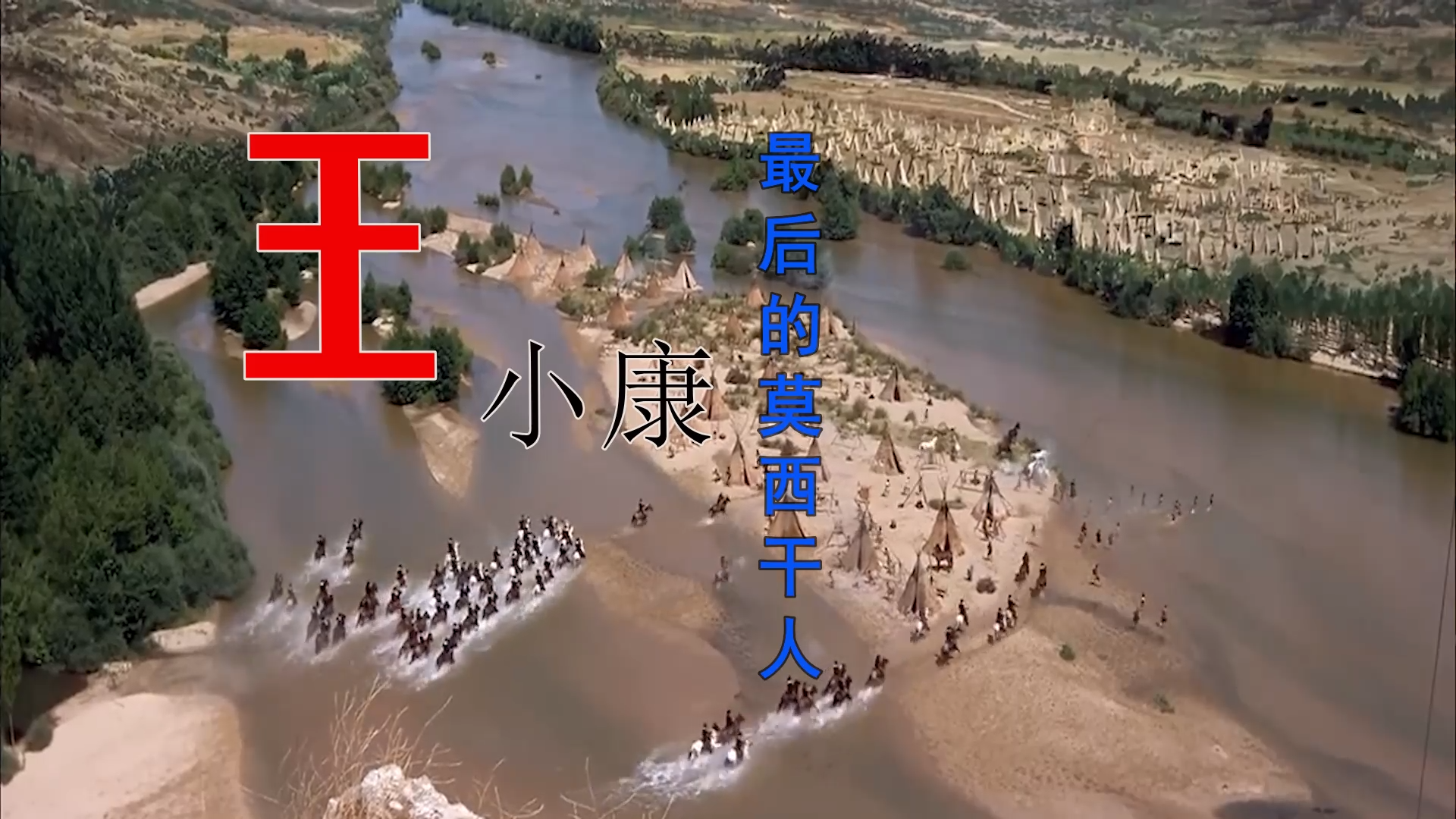 【米柒视频网】王小康 – 最后的莫西干人vs谁能明白我 (Ars VinaHouse Mix粤语) 影视vj [www.mqmix.com].mp4