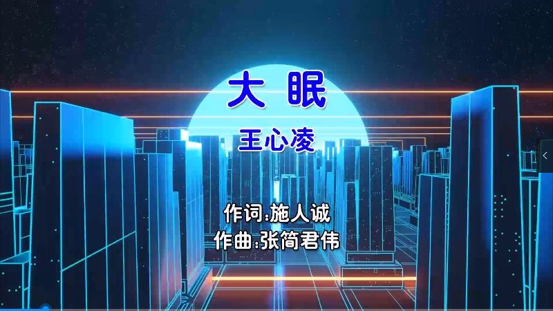 【米柒视频网】王心凌 – 大眠 (McYaoyao Electro Mix国语女) 现场 [www.mqmix.com].mp4